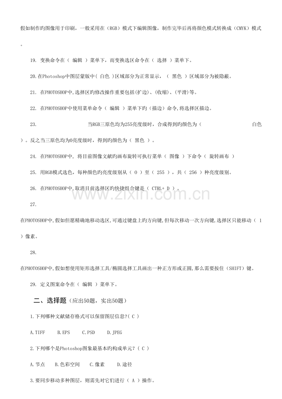 2023年PS理论考试题有答案.doc_第2页
