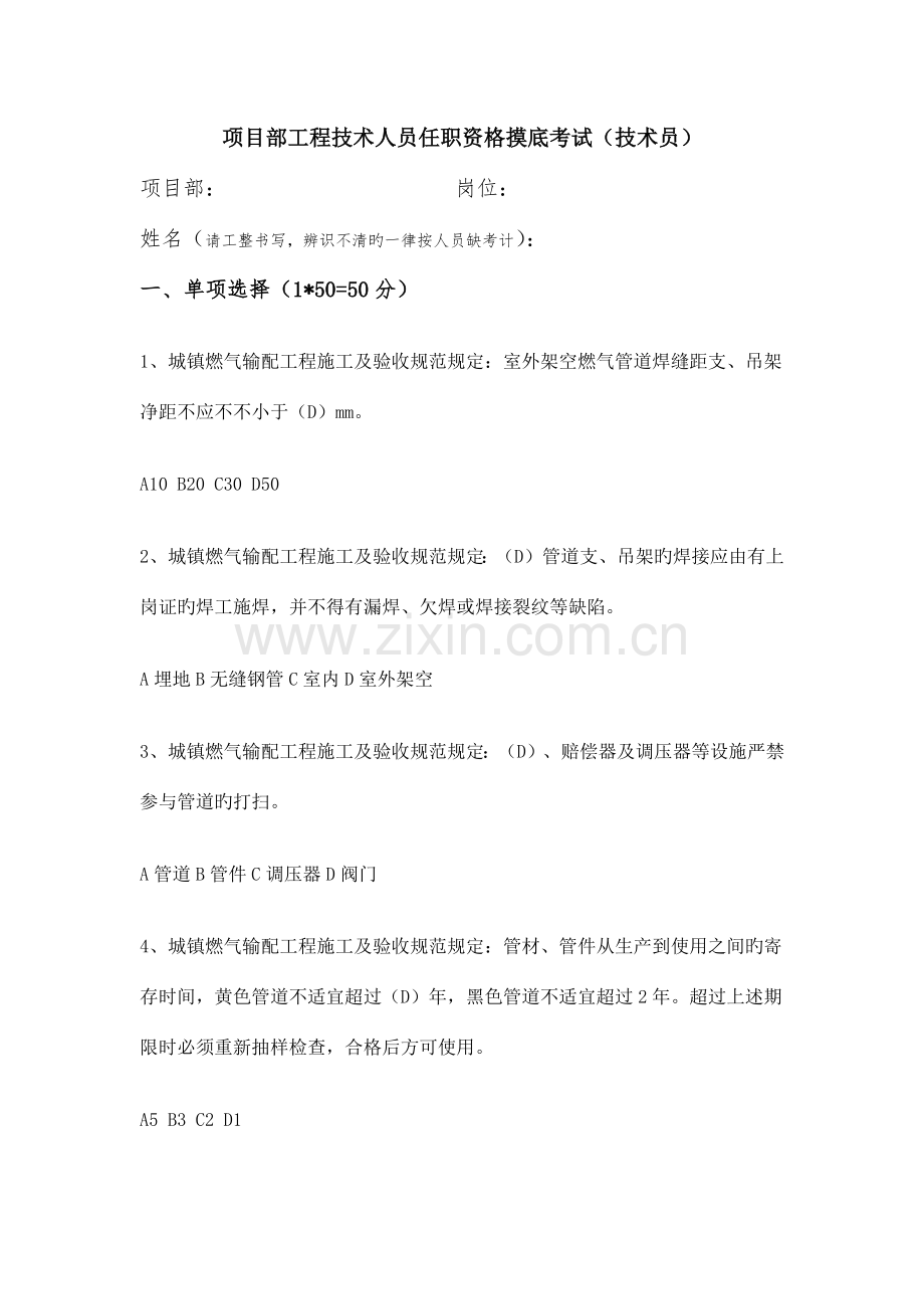 燃气施工试题技术类答案.docx_第1页