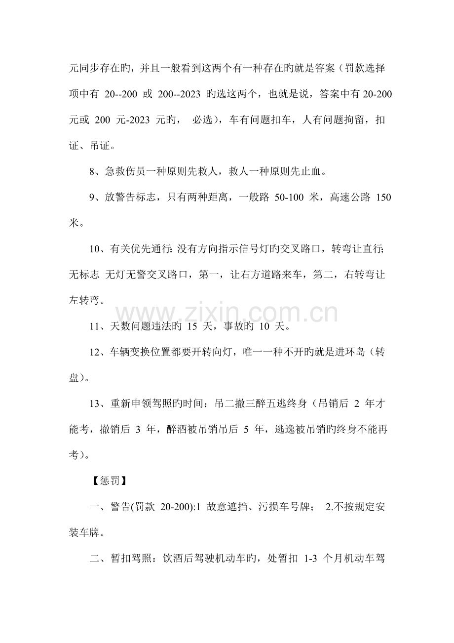 2023年机动车驾驶考试题库记忆技巧.doc_第2页