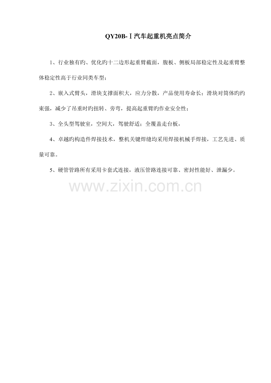 技术规格欧版资料.doc_第1页