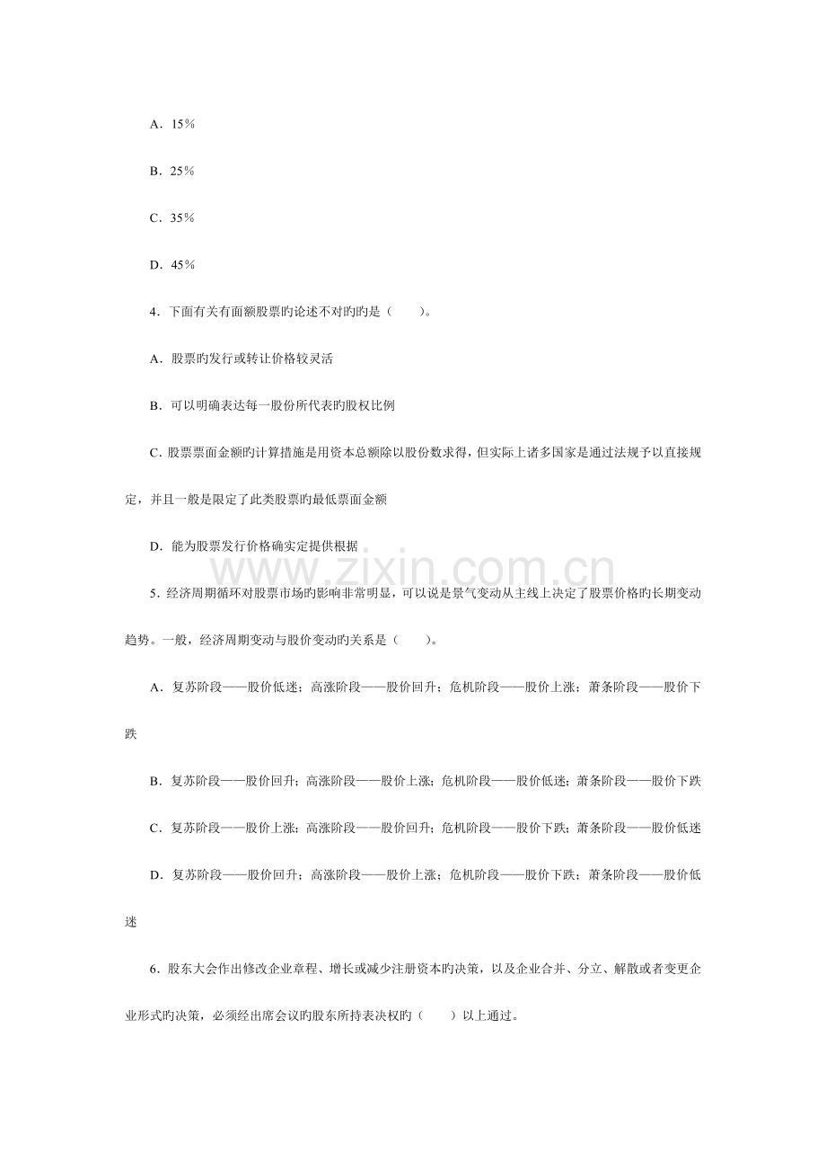 2023年证券从业资格考试证券市场基础知识分章练习含参考答案.doc_第2页