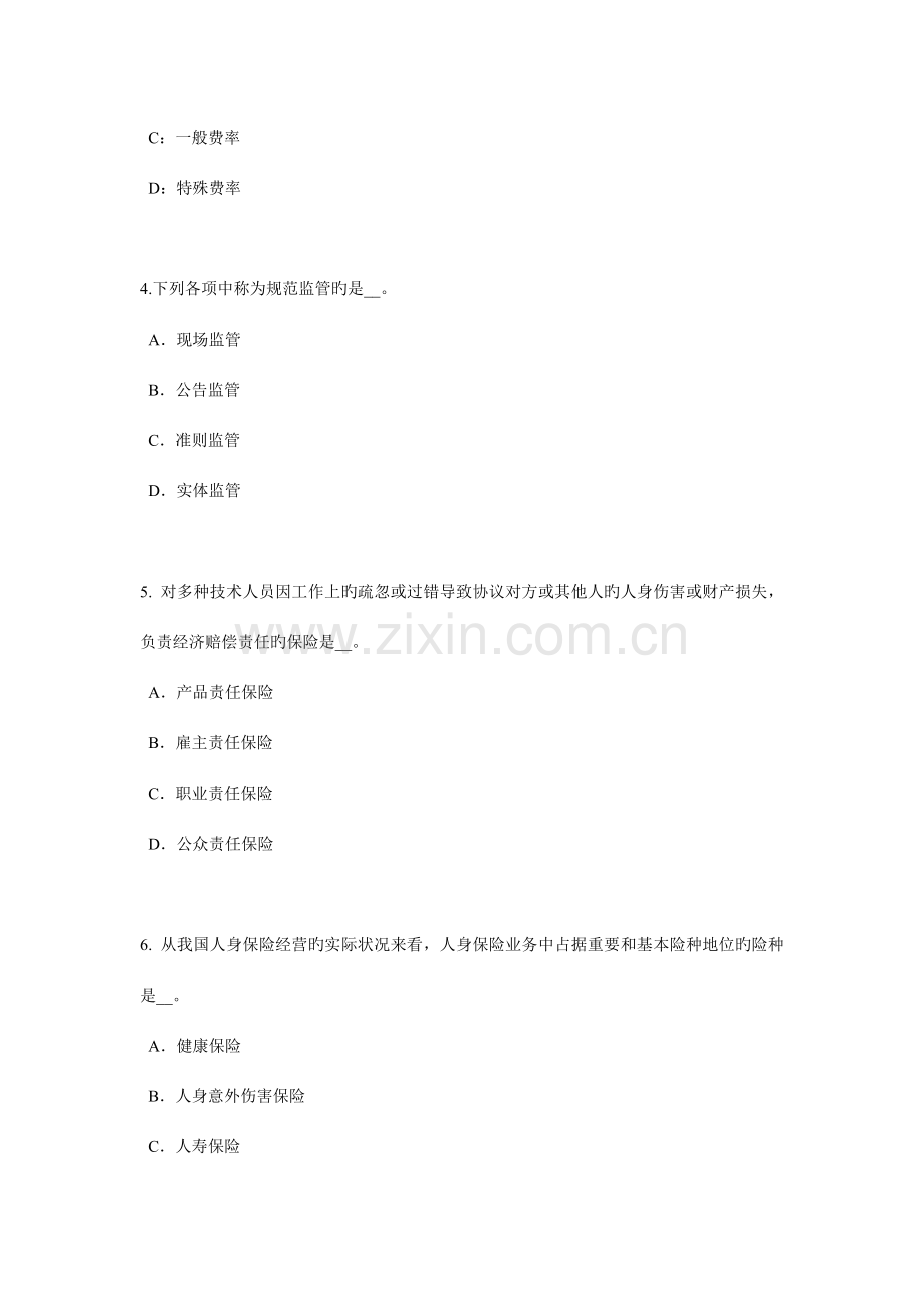2023年新版河北省保险推销员考试试卷.docx_第2页