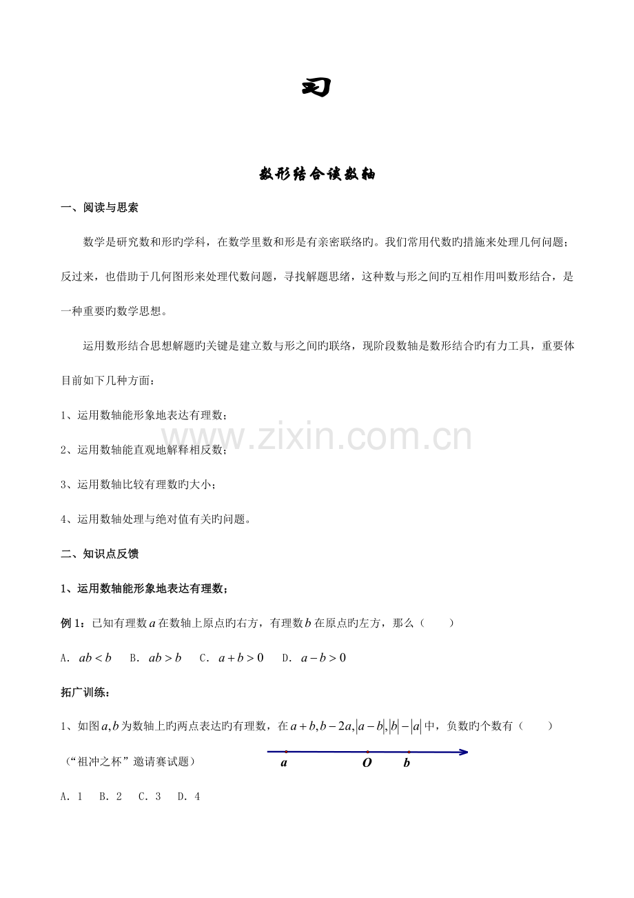 2023年有理数相关能力提高及竞赛训练试题.doc_第2页