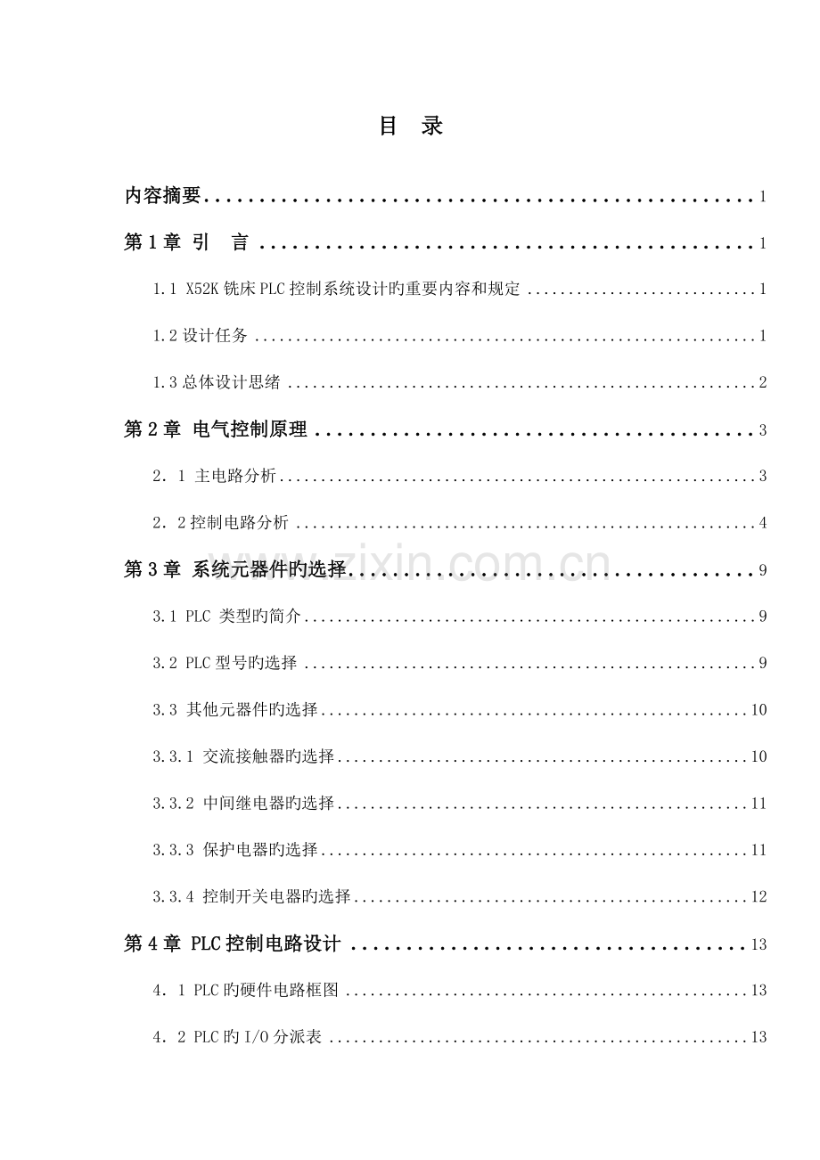 铣床控制系统设计.doc_第2页