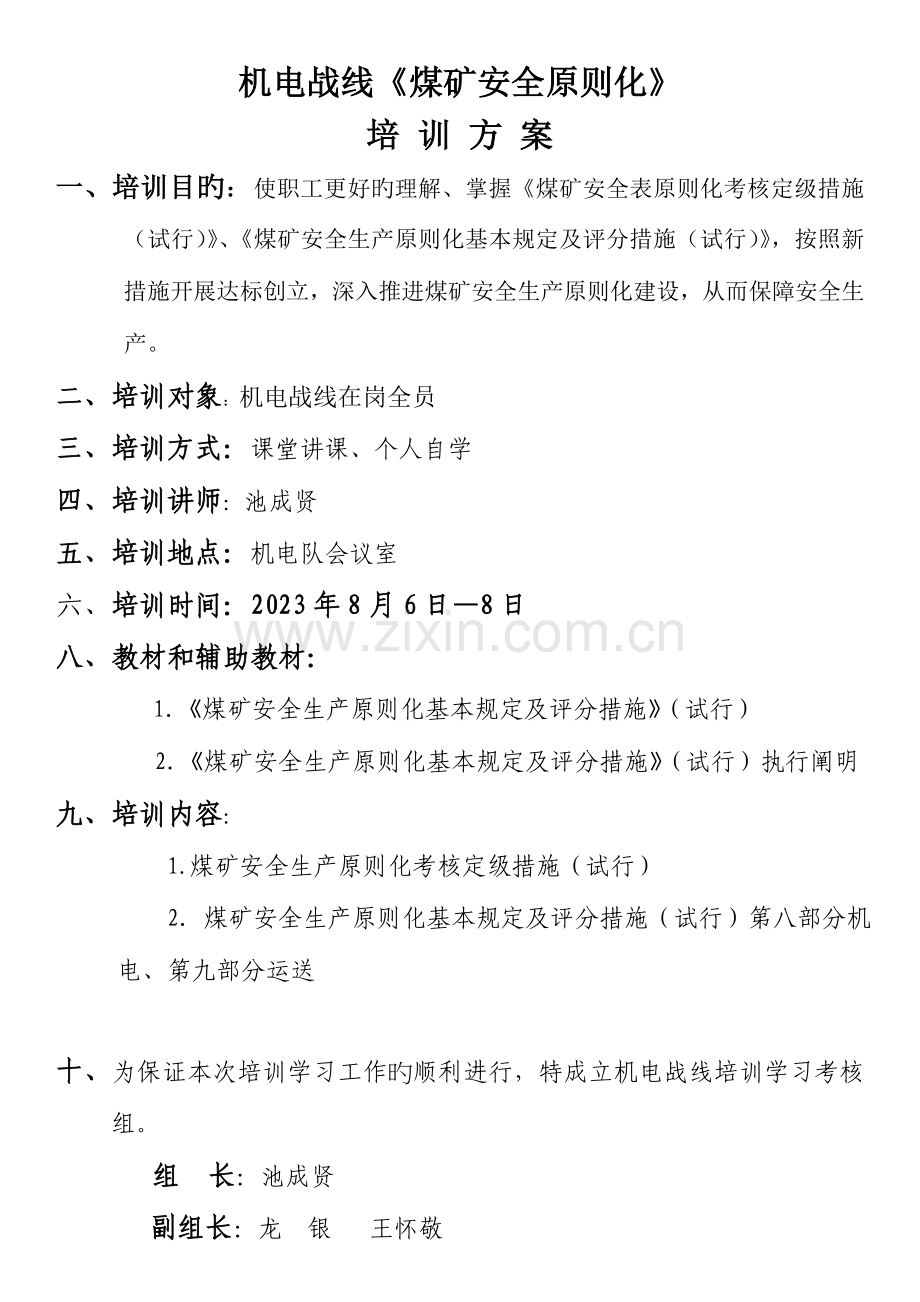 标准化培训方案.doc_第1页