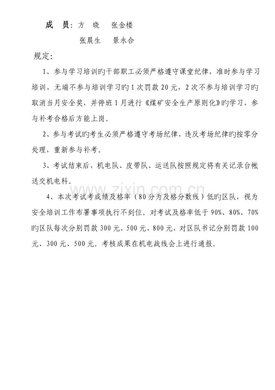标准化培训方案.doc_第2页