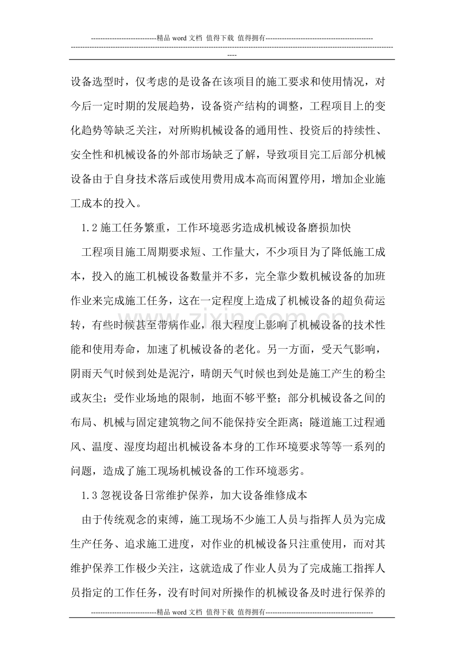 建筑施工企业机械设备安全管理的探讨.doc_第2页