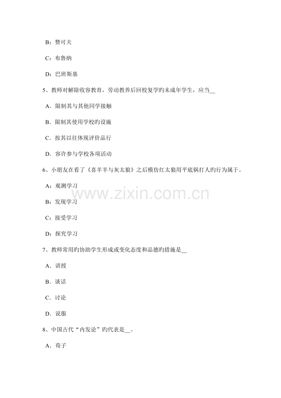 2023年湖北省中学教师资格考试体育知识复习资料考试题.docx_第2页