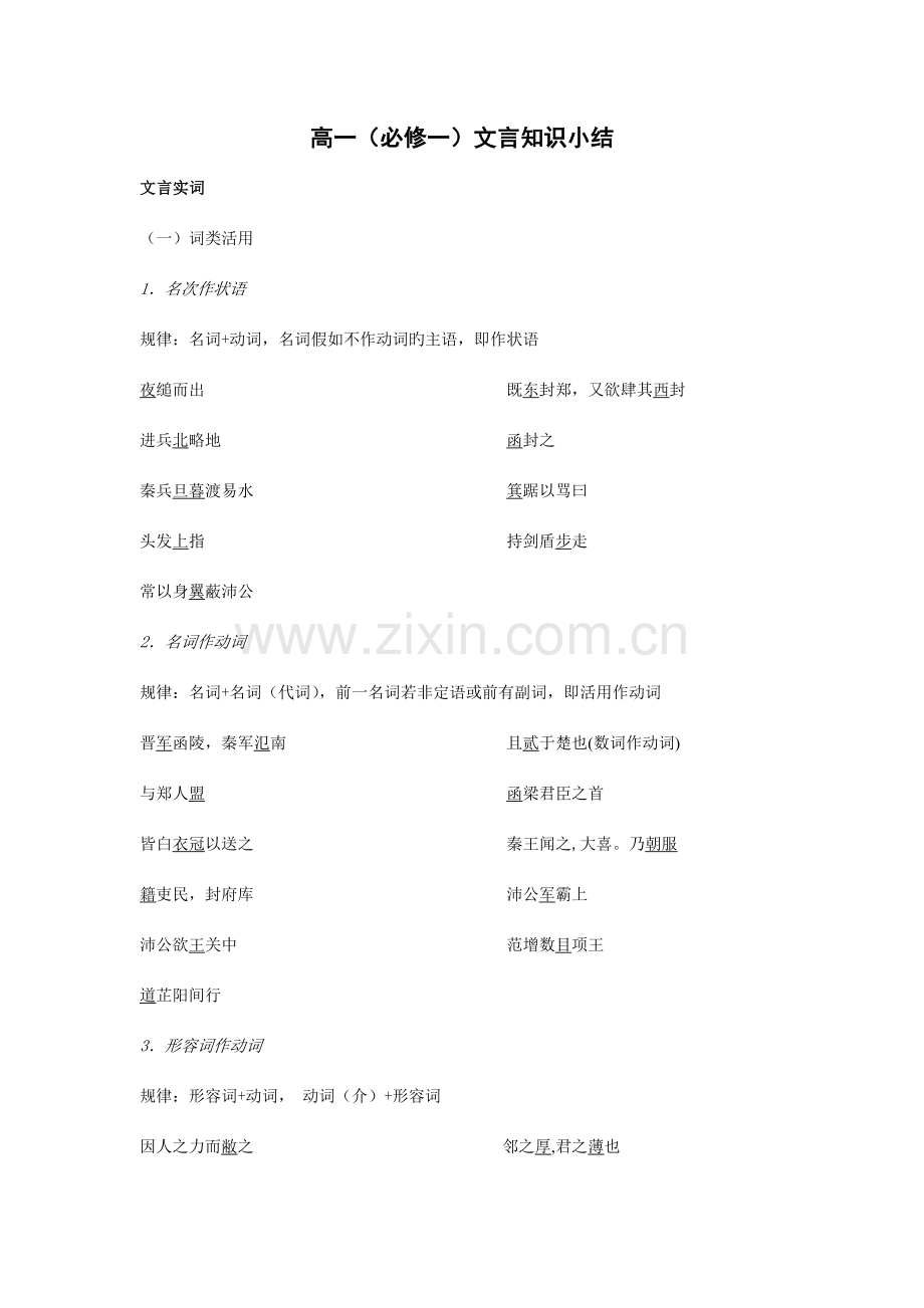 2023年必修1文言字词归纳.doc_第1页