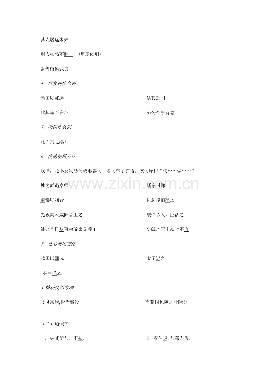 2023年必修1文言字词归纳.doc_第2页