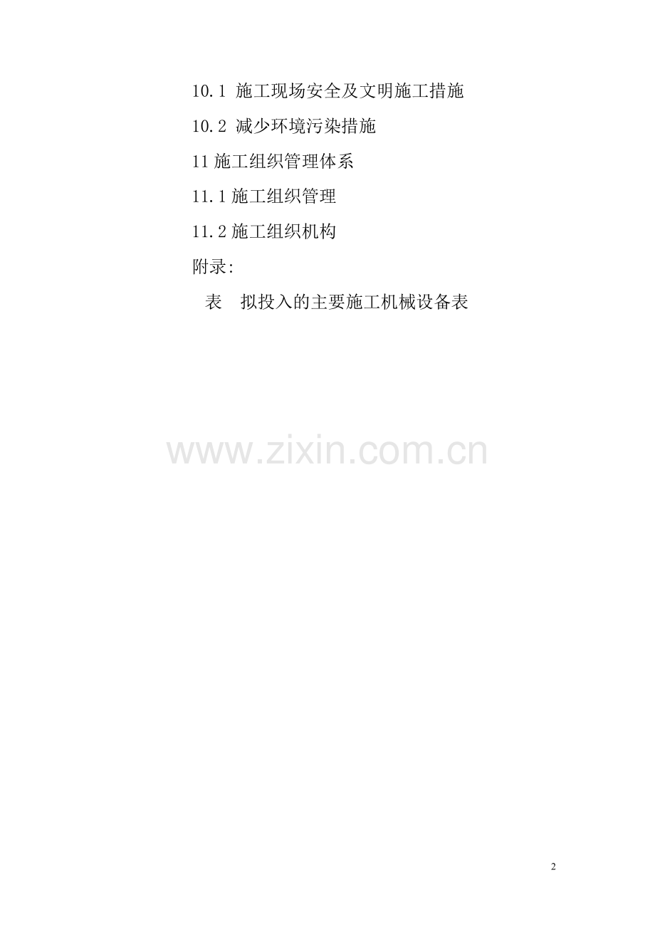 毛纺-厂灌注桩施工方案.doc_第2页