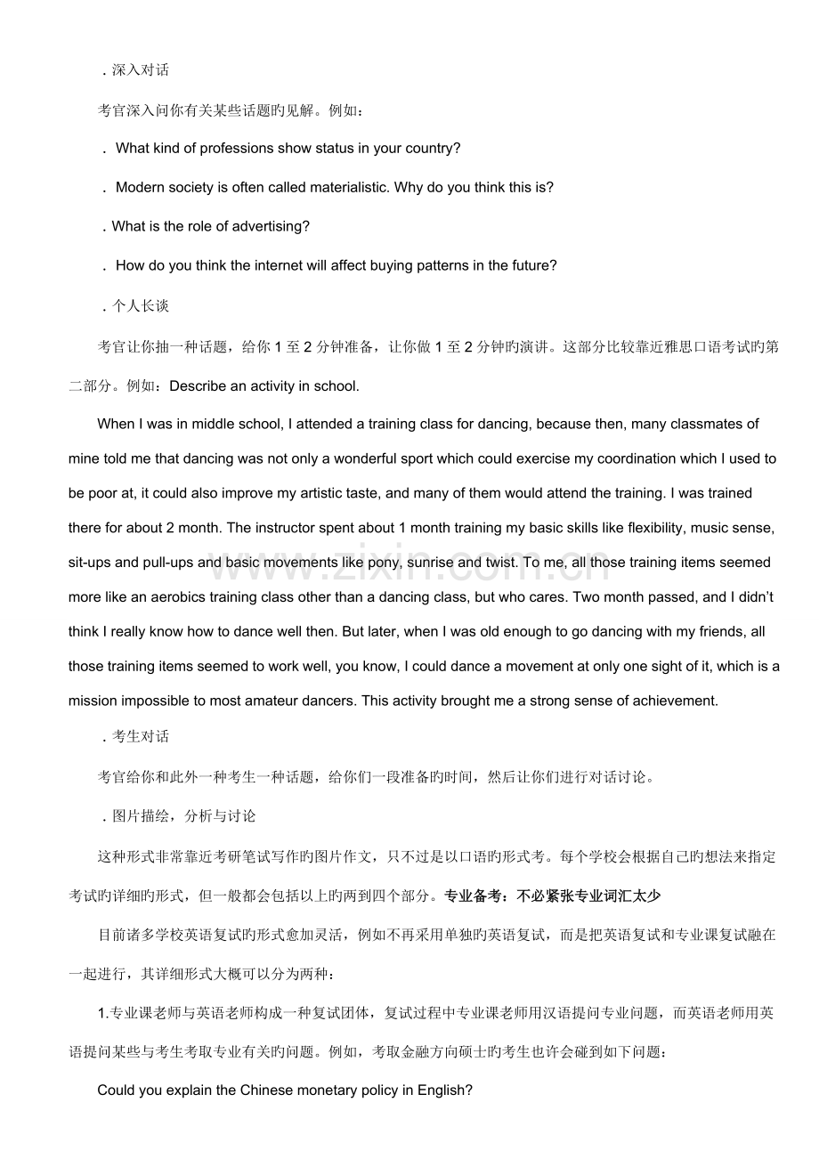 2023年考研复试英语自我介绍面试资料大全.doc_第1页