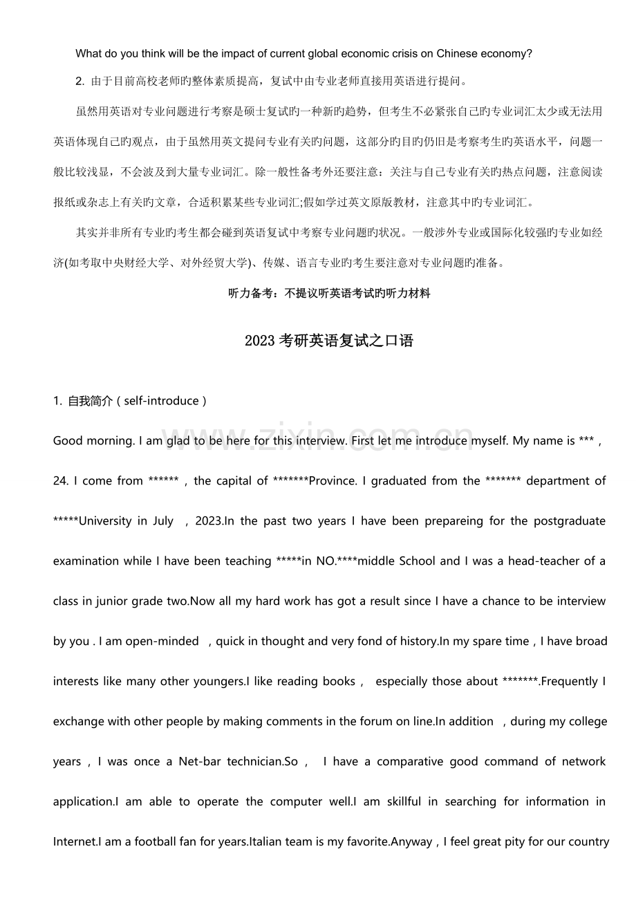 2023年考研复试英语自我介绍面试资料大全.doc_第2页