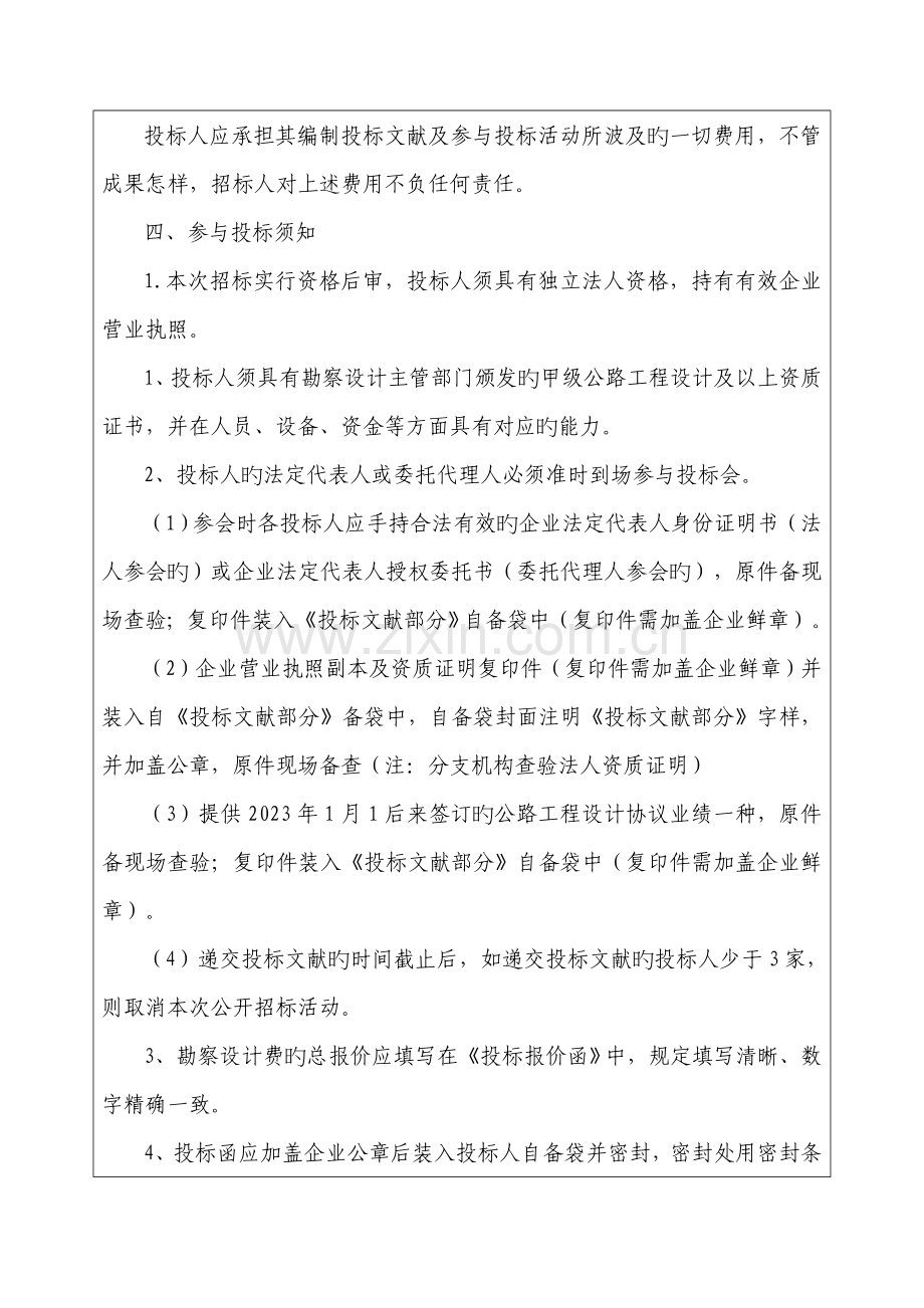 垫江县公路安全隐患处治工程一阶段设计项目.doc_第2页