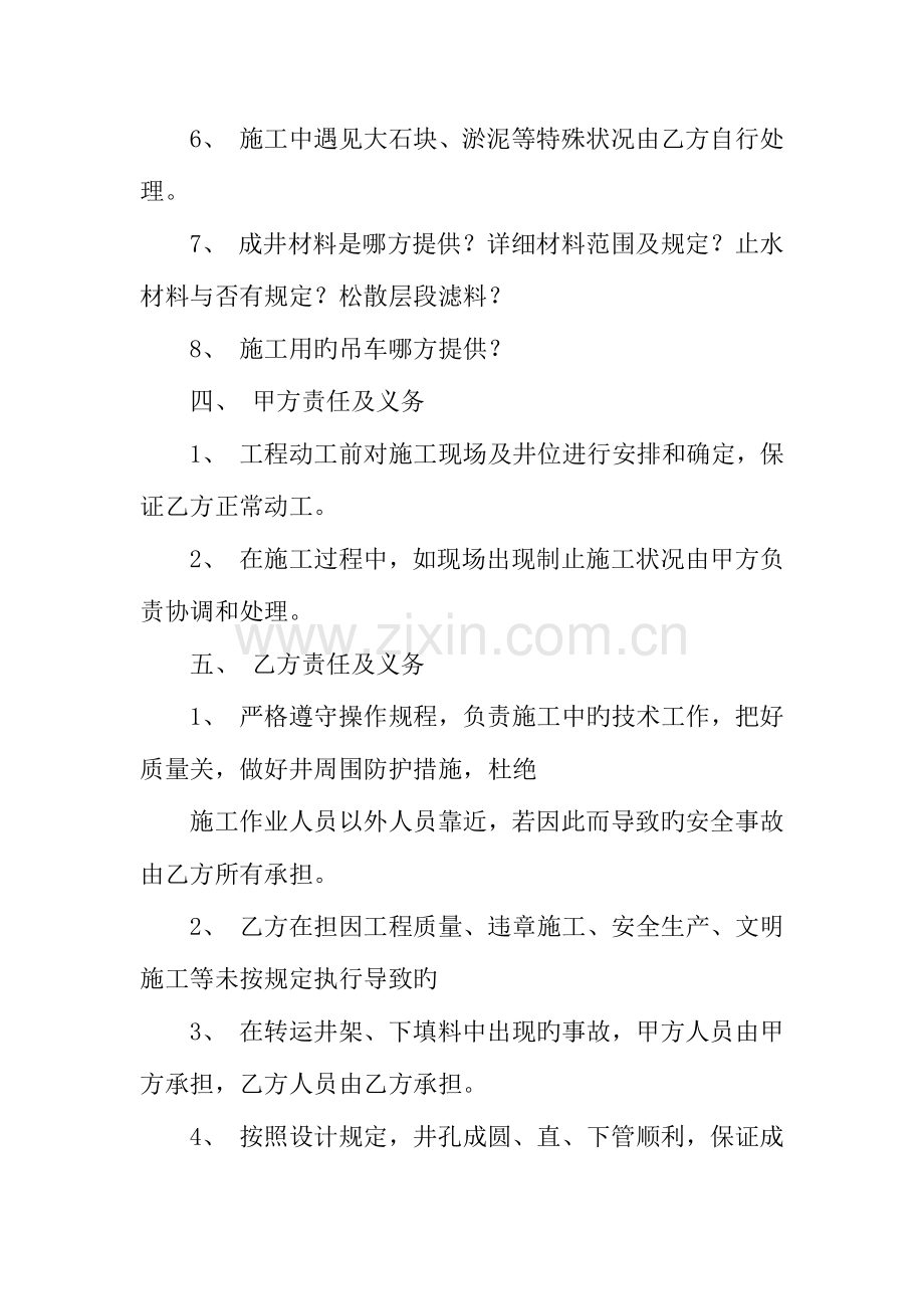 打深水井工程合同.docx_第2页