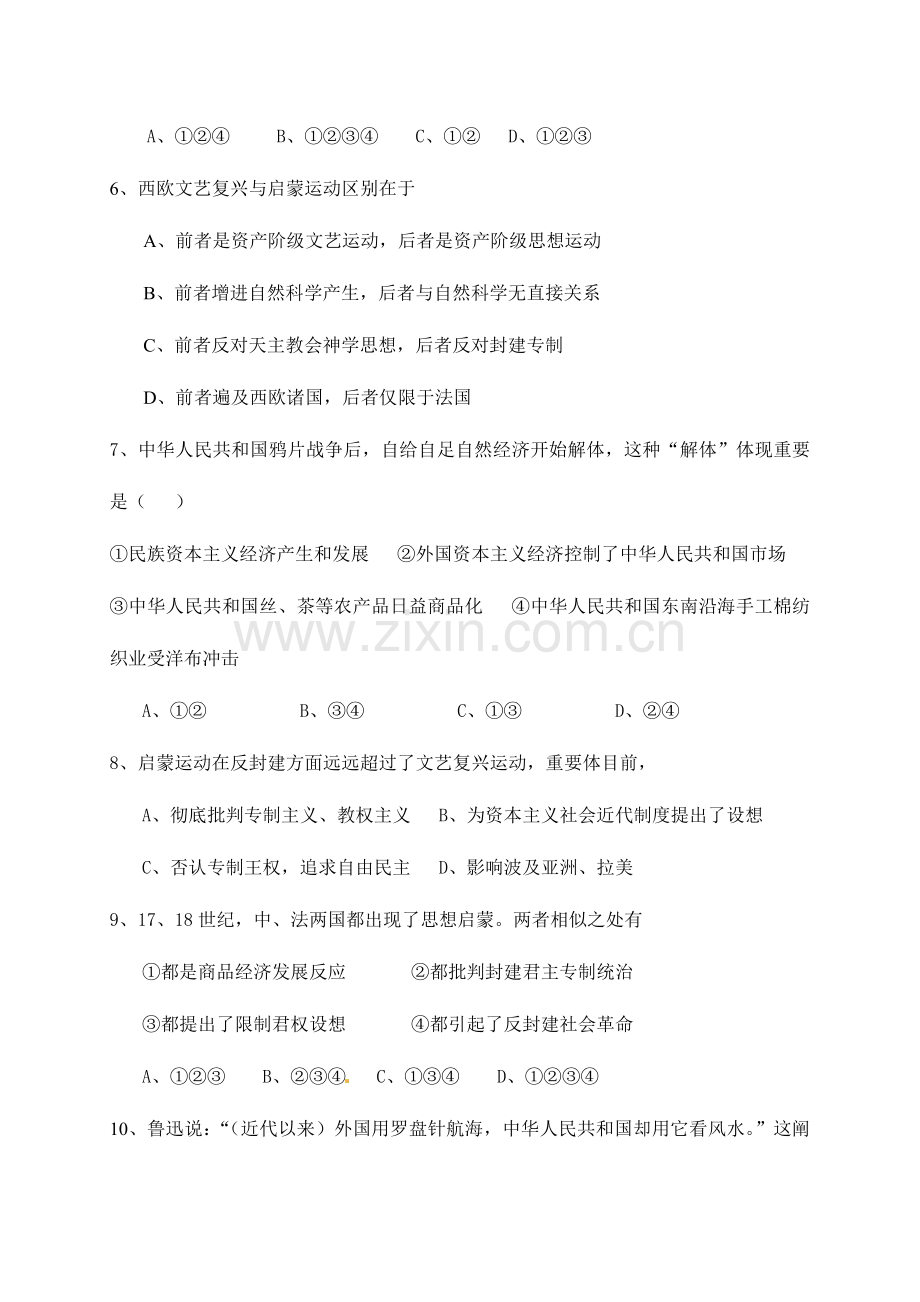 2023年山东省荣成市第六中学高二期中学业水平考试模拟试题历史文科.doc_第2页