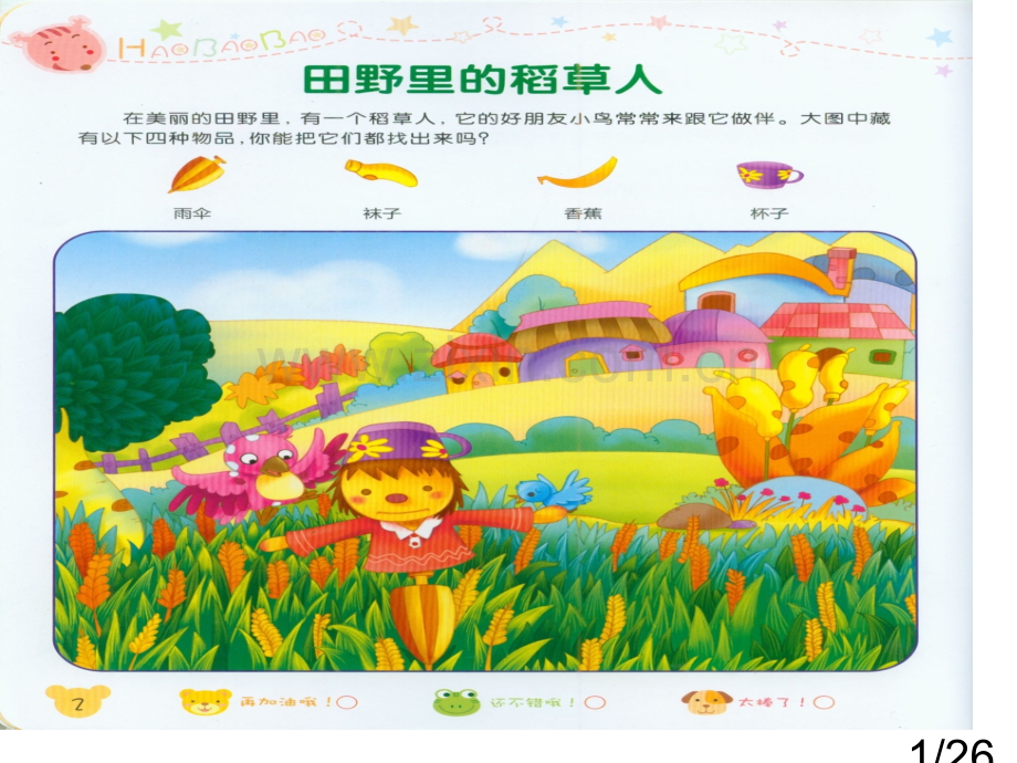 6---1如何寻找中心句市公开课获奖课件省名师优质课赛课一等奖课件.ppt_第1页