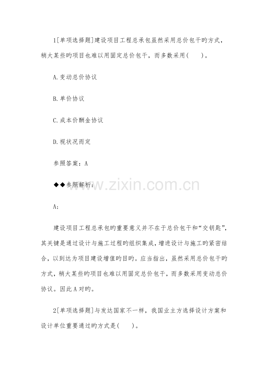 2023年一建项目管理密卷勿外传.doc_第1页