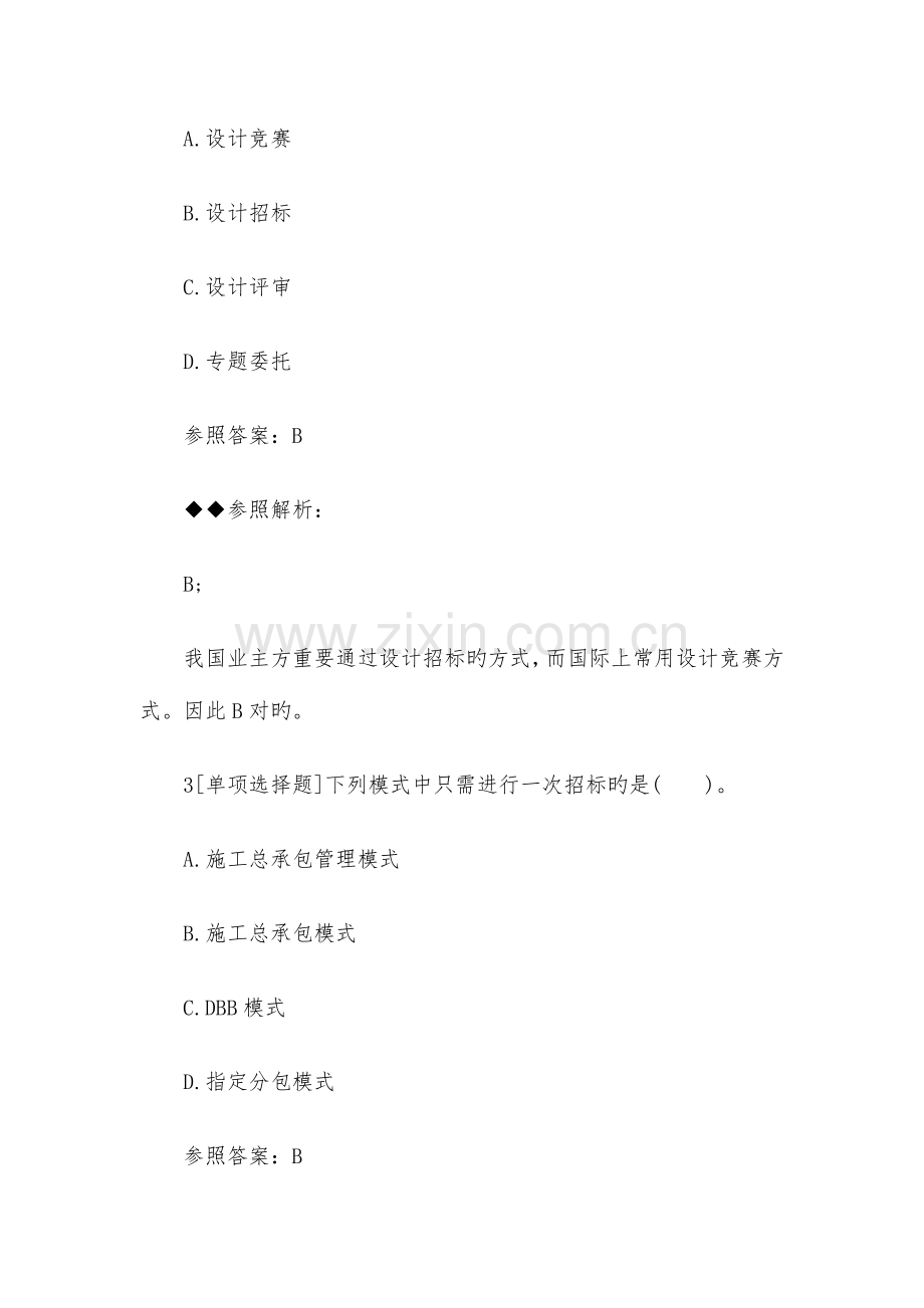 2023年一建项目管理密卷勿外传.doc_第2页