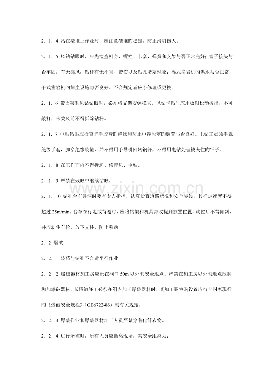 隧道工程安全操作规程.doc_第2页