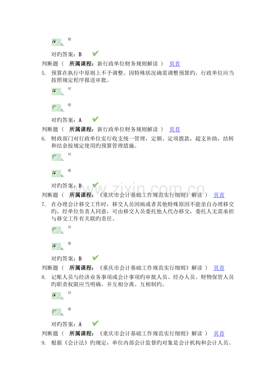 2023年重庆会计继续教育试题及答案行政事业类.doc_第2页
