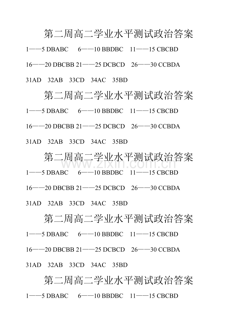 2023年第二周高二学业水平测试政治答案.doc_第1页