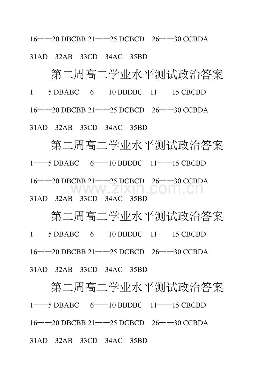 2023年第二周高二学业水平测试政治答案.doc_第2页