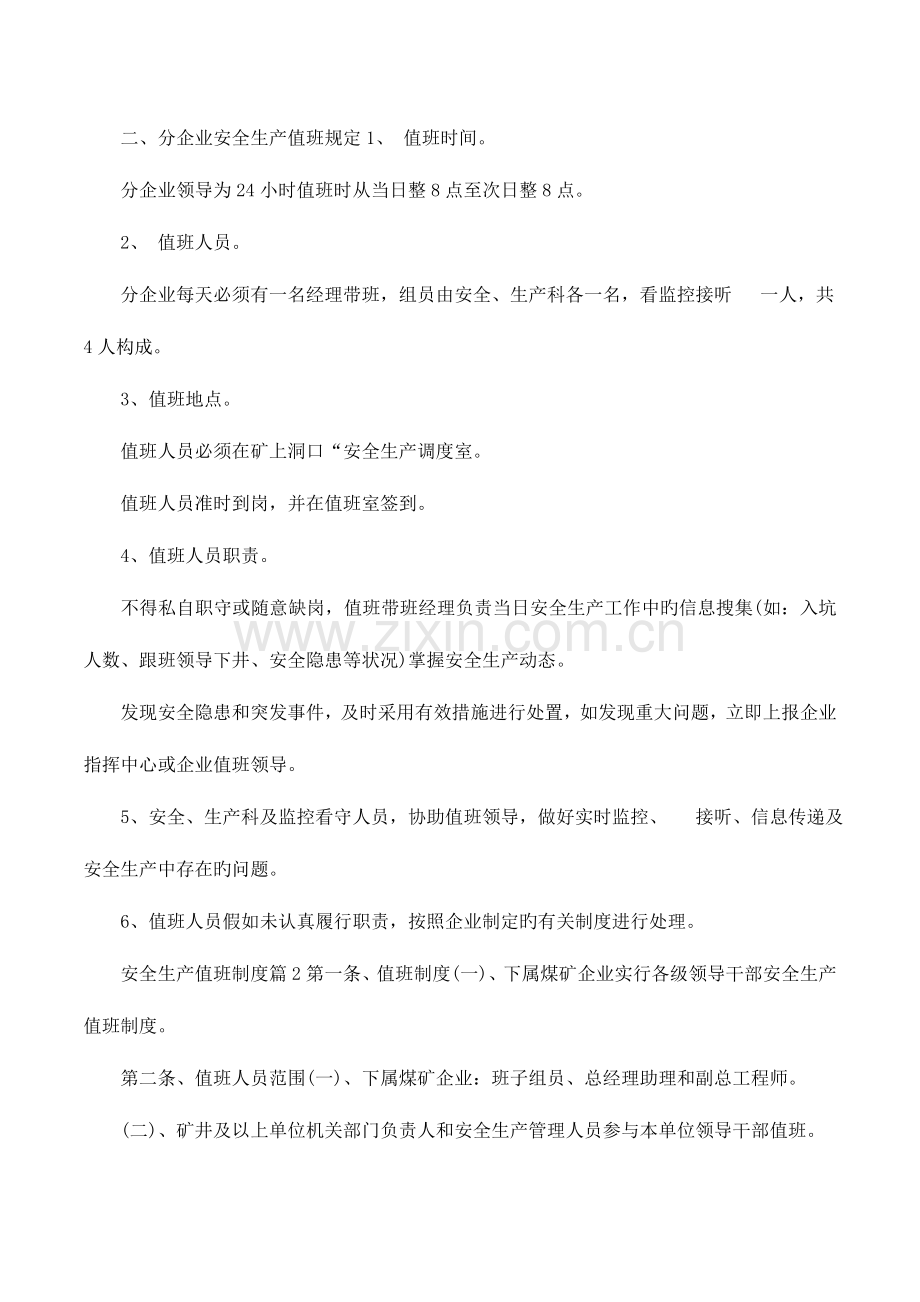 安全生产值班制度.docx_第2页