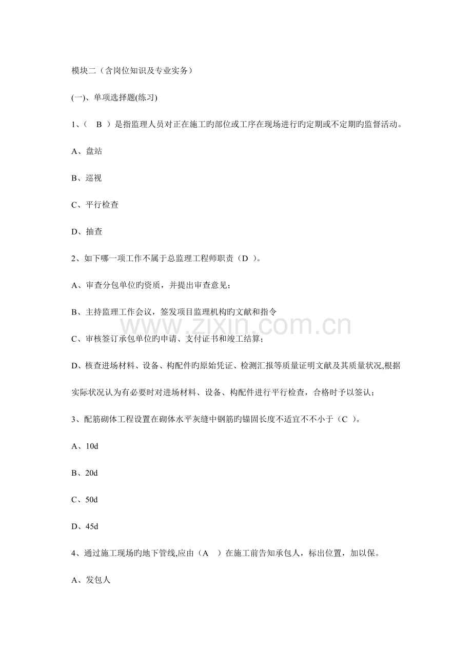 2023年资料员E卷模块二重点讲义资料.doc_第1页