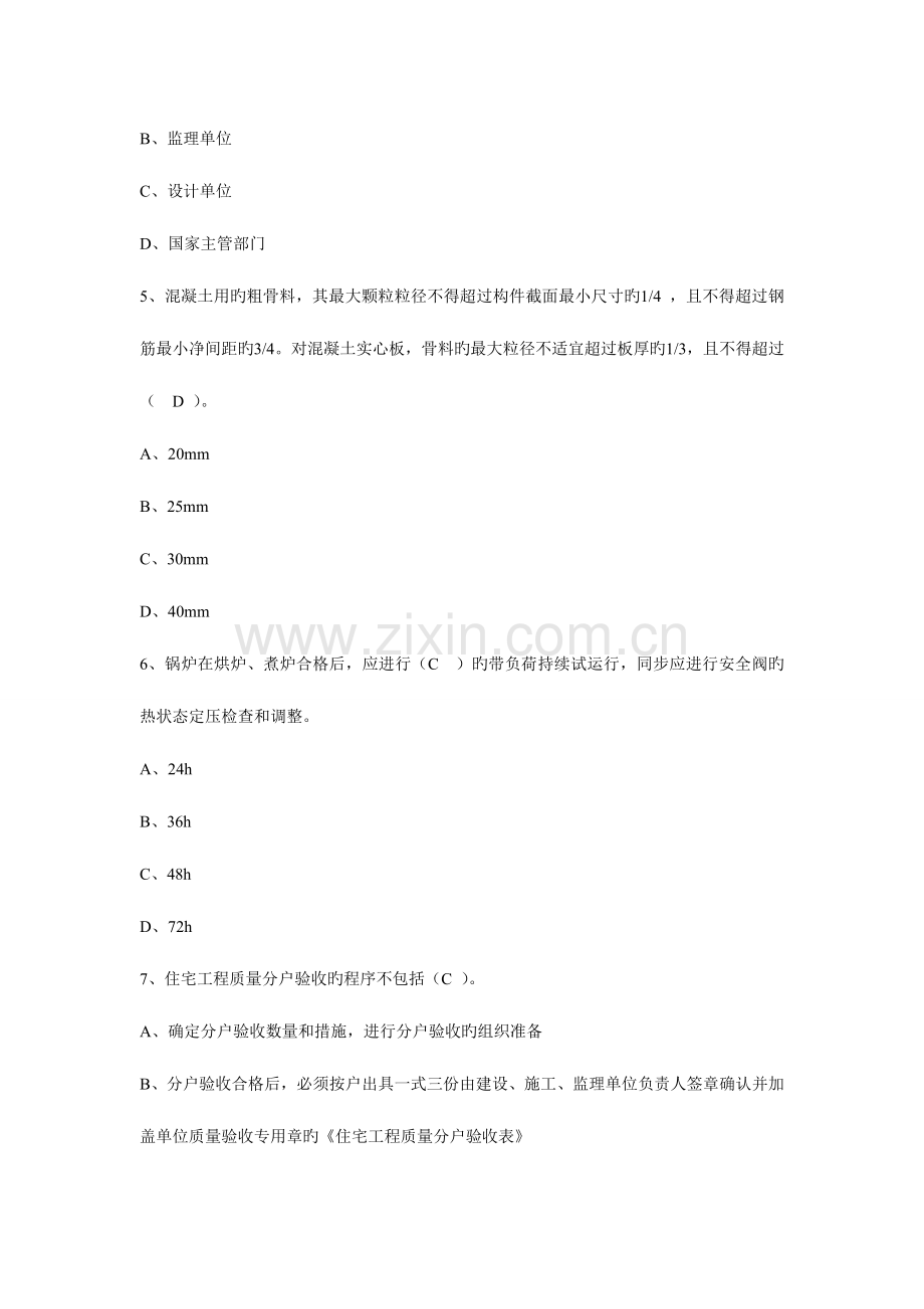 2023年资料员E卷模块二重点讲义资料.doc_第2页