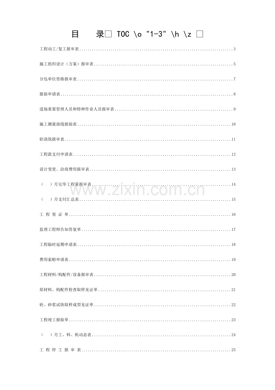 市政工程监理专用表格模板.doc_第1页