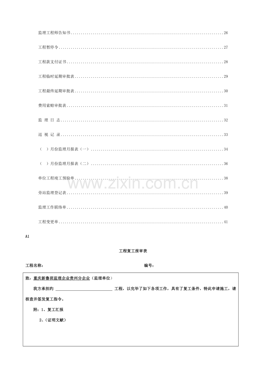 市政工程监理专用表格模板.doc_第2页