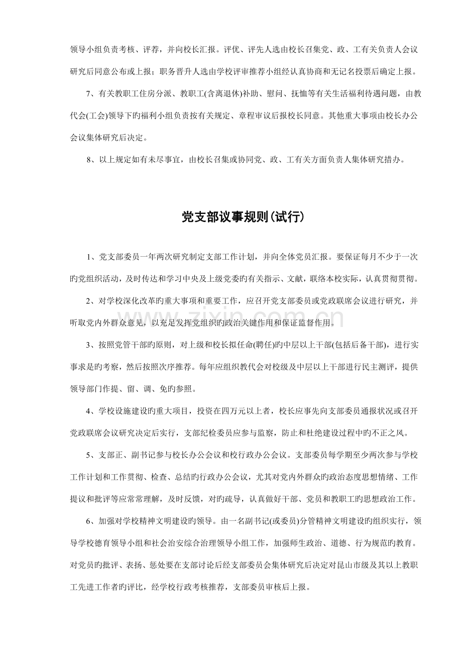 学校行政议事规则.doc_第2页