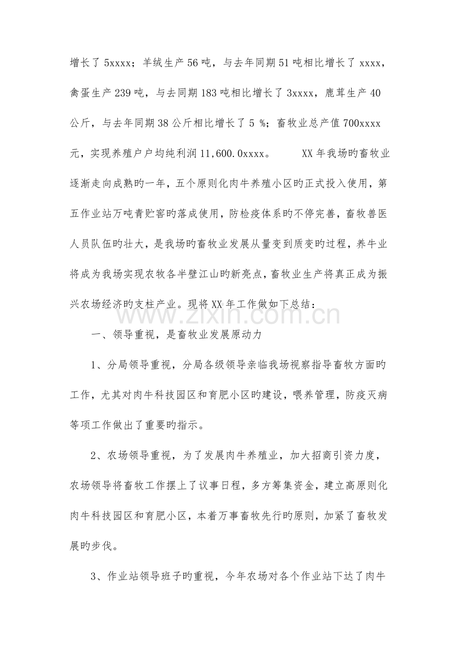 2023年畜牧兽医工作总结与畜牧工作思路及工作计划范文合集.doc_第2页