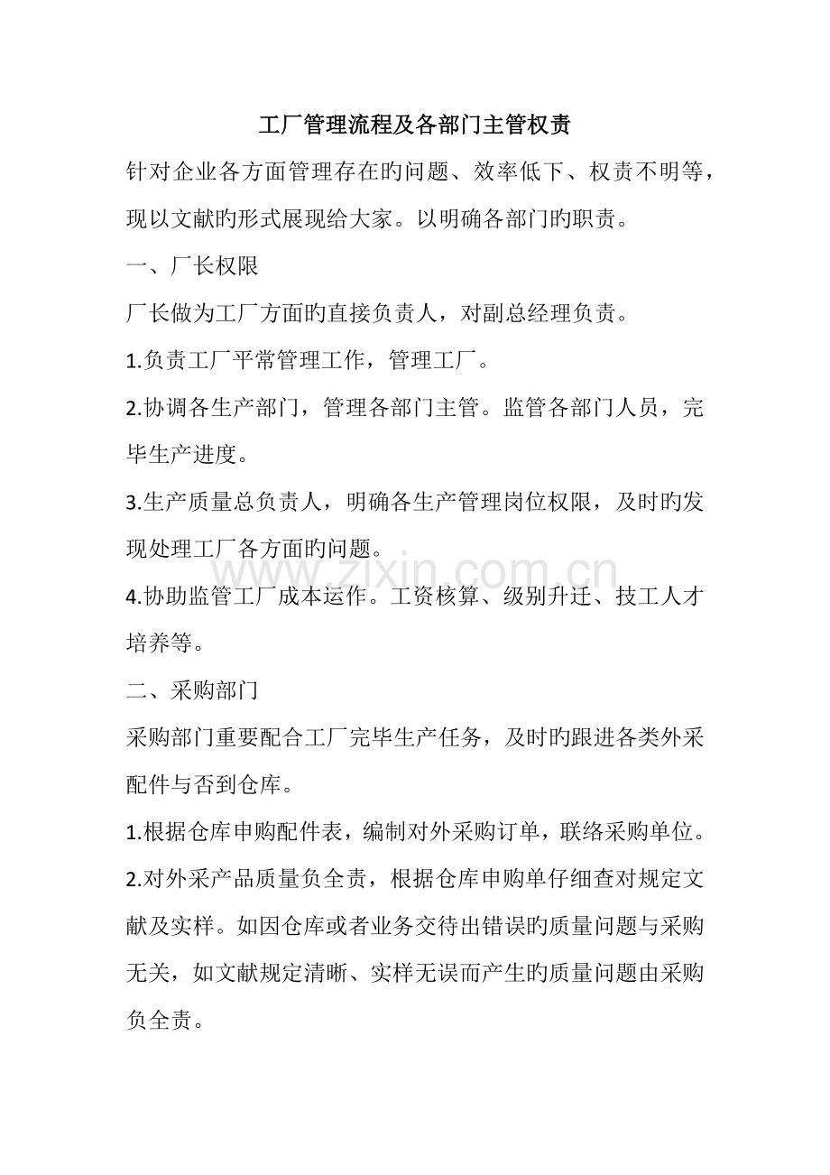 工厂管理流程.docx_第1页