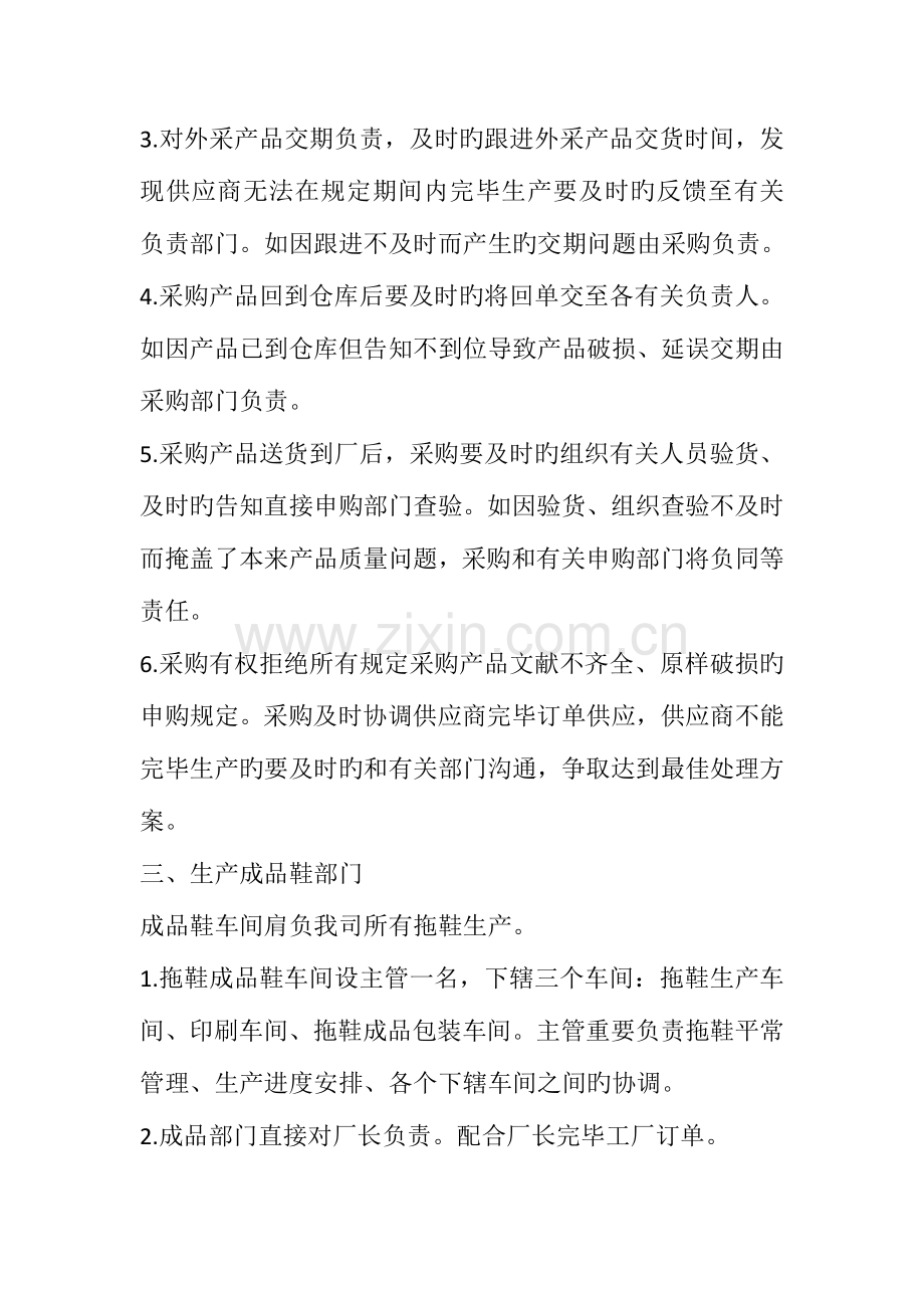 工厂管理流程.docx_第2页