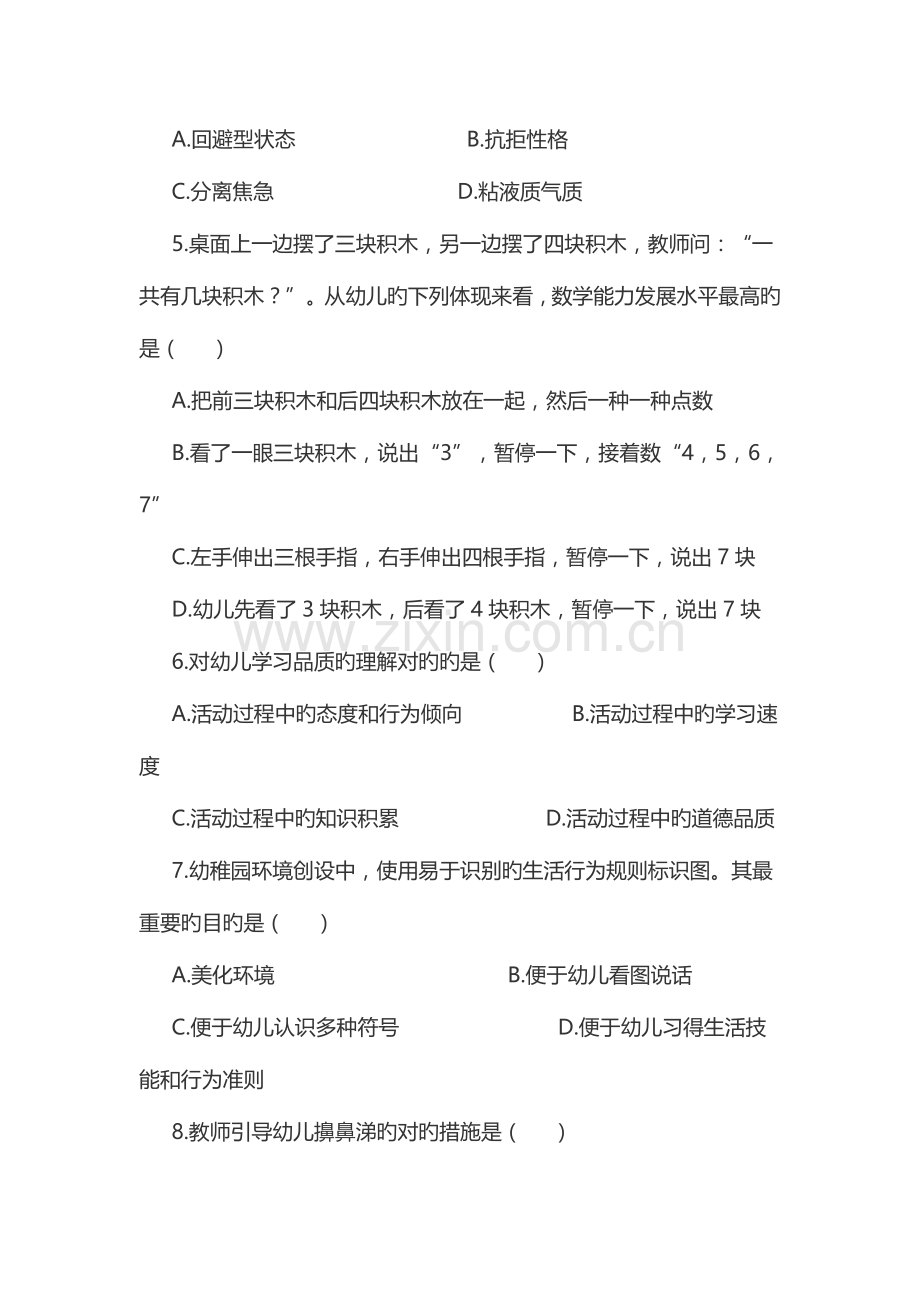 2023年上半年教师资格考试保教知识与能力真题及答案解析.docx_第2页