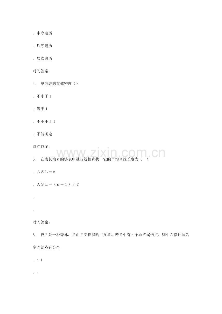 2023年奥鹏南开春学期数据结构在线作业.doc_第2页
