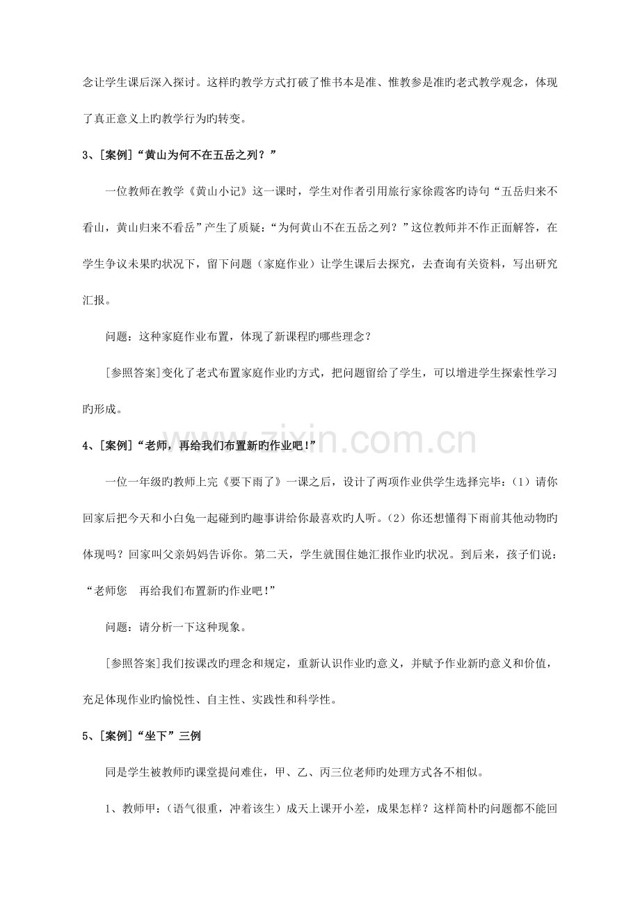 2023年教师招聘案例类试题大全.doc_第2页