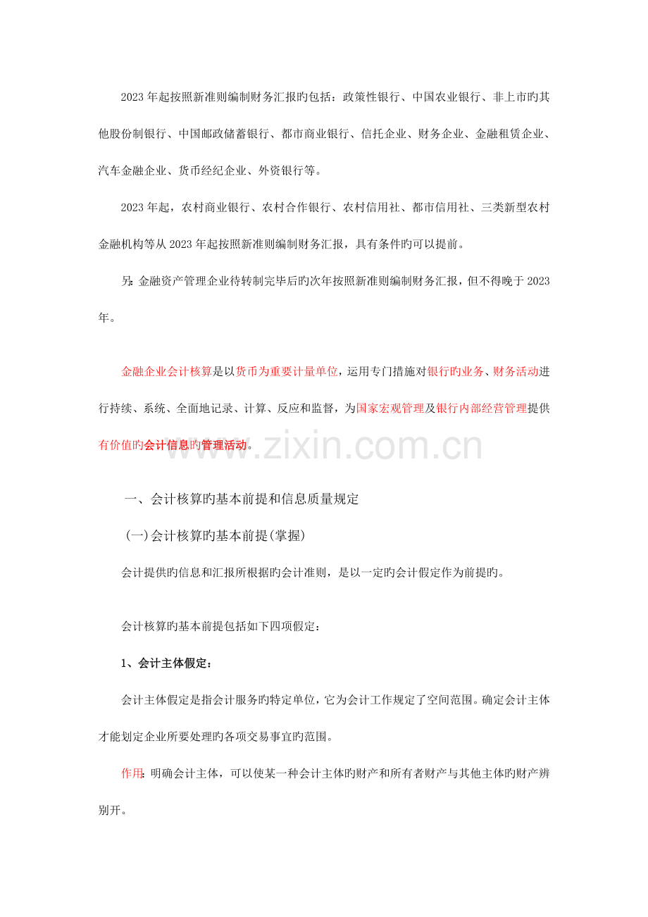 2023年初级经济师金融理论与实务金融企业会计与结算.doc_第2页