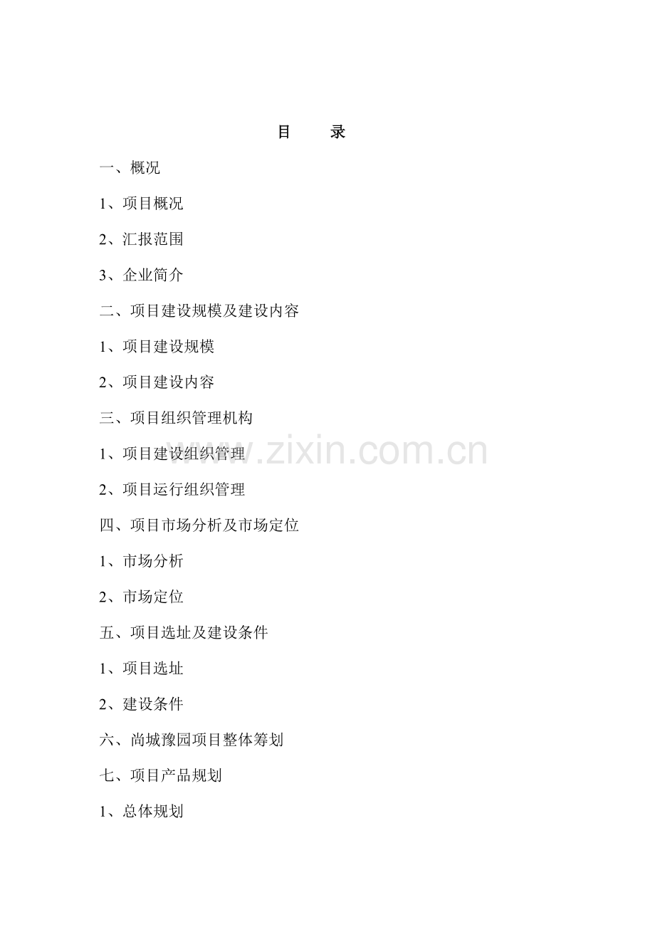 亩块地项目可行性分析报告.doc_第1页