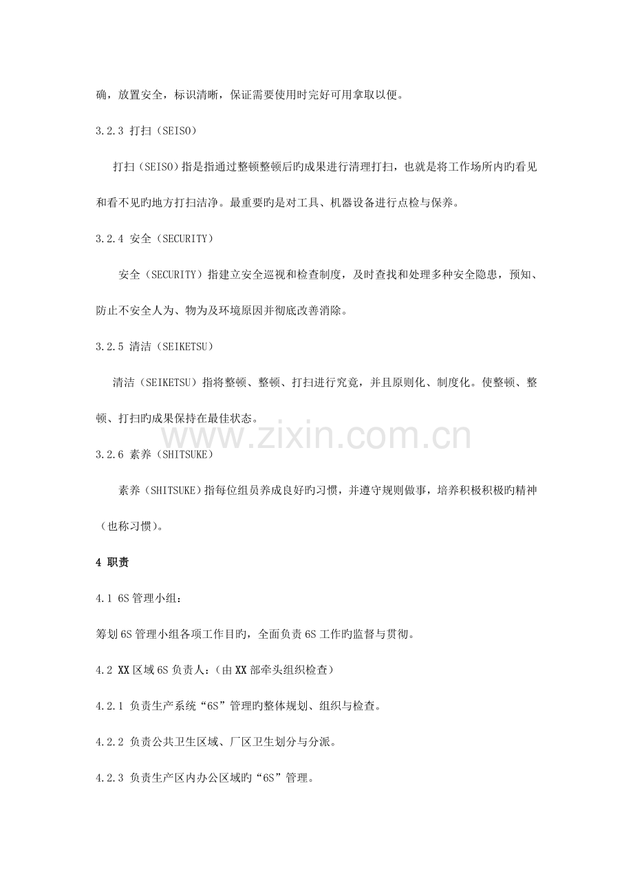六管理规定.doc_第2页