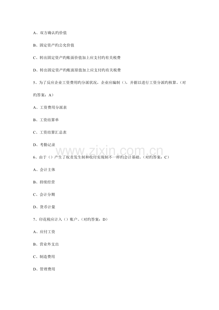 2023年江苏省会计从业资格考试会计基础试卷及答案.doc_第2页