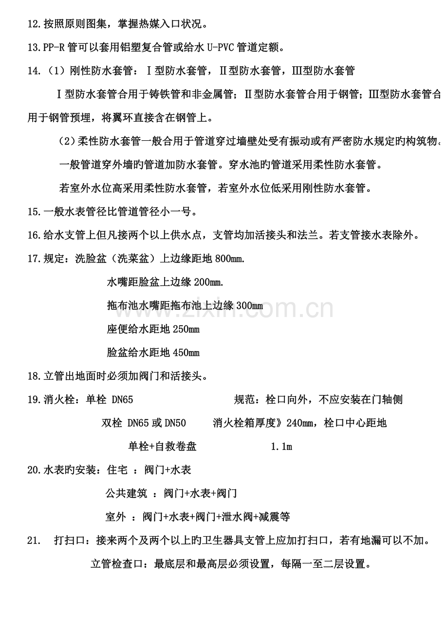 更好学习水电安装预算攻略.doc_第2页