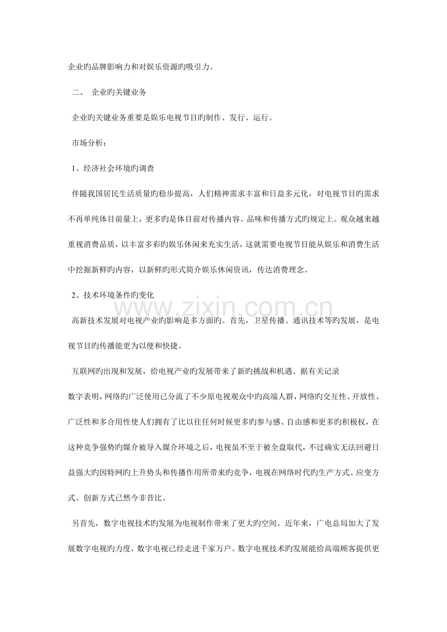 传媒司策划案.doc_第2页