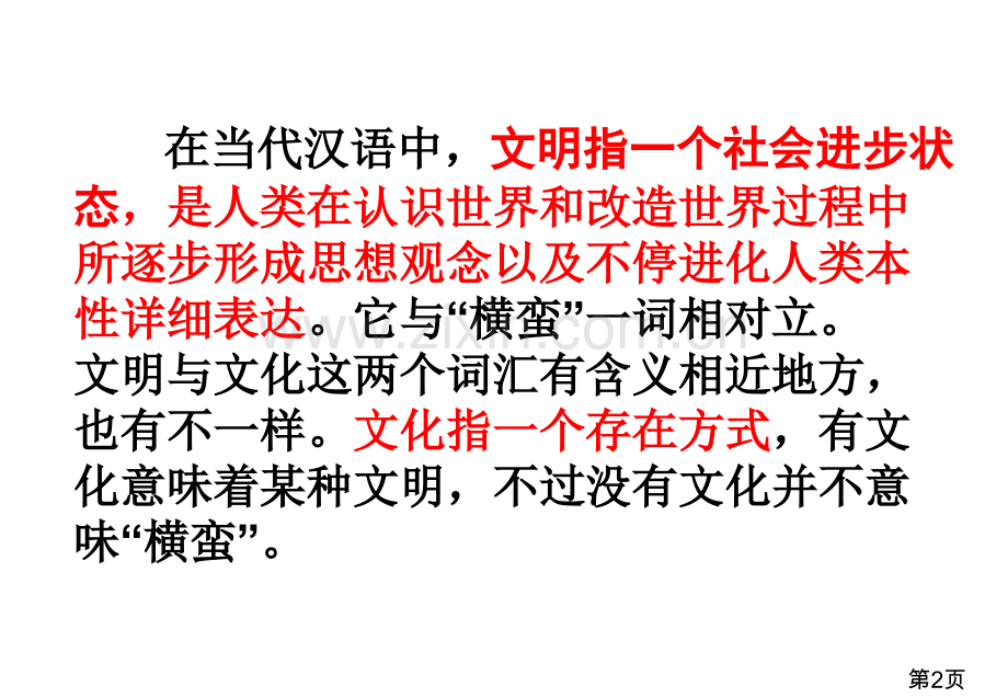 小学生日常行为规范ppt省名师优质课获奖课件市赛课一等奖课件.ppt_第2页