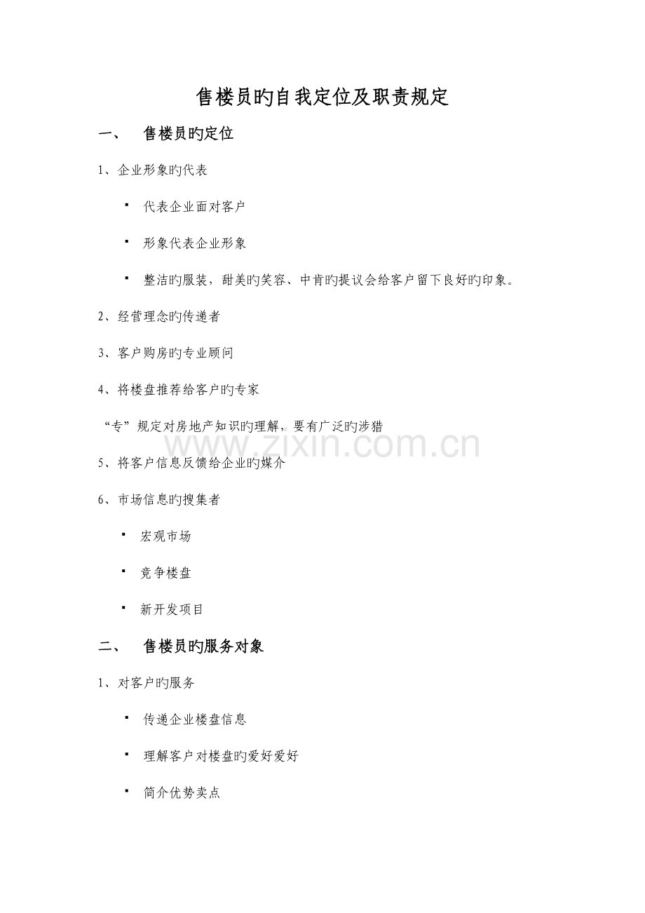 2023年房地产基础知识培训知识点.doc_第1页