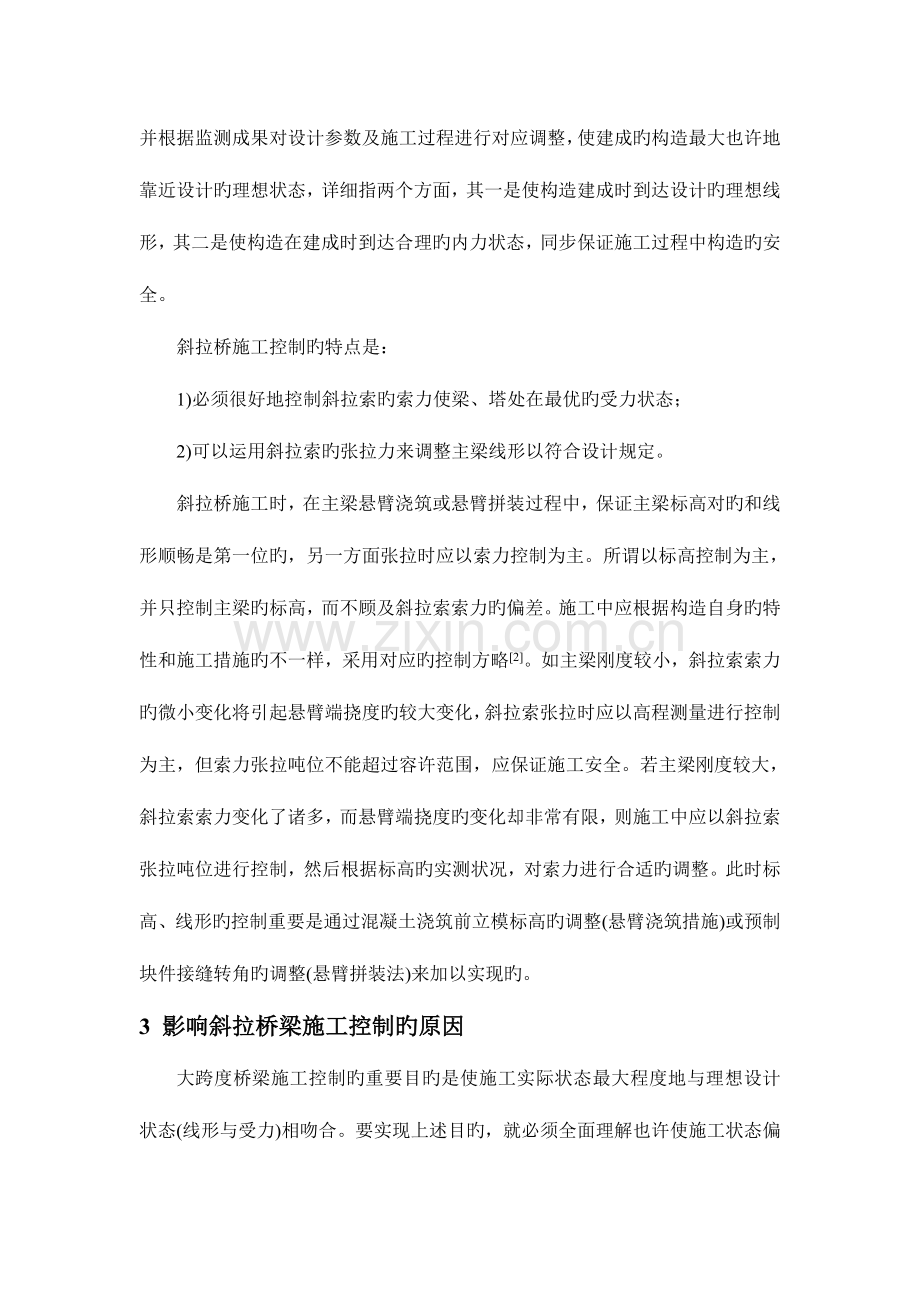 大跨度斜拉桥施工控制廖剑峰.doc_第2页