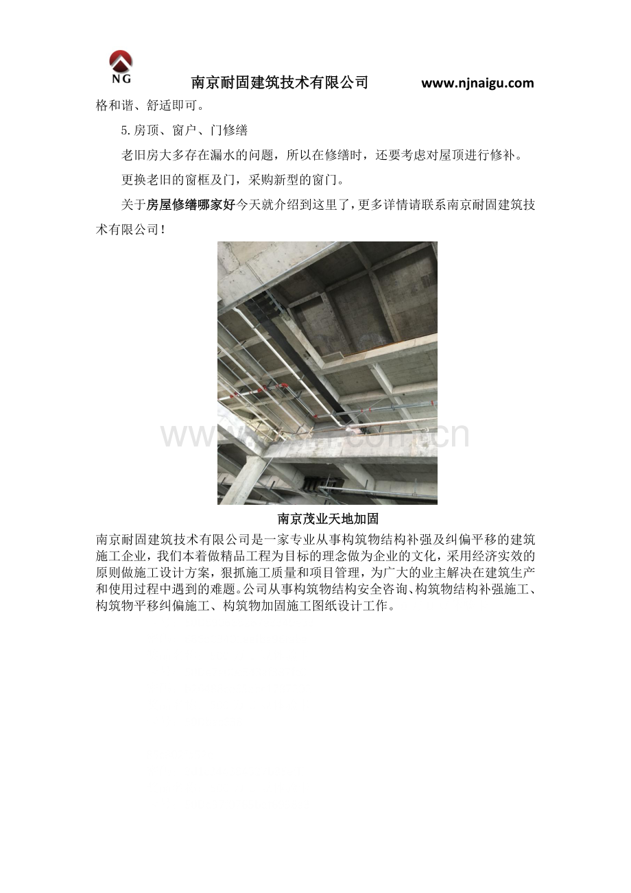 房屋修缮哪家好.docx_第2页