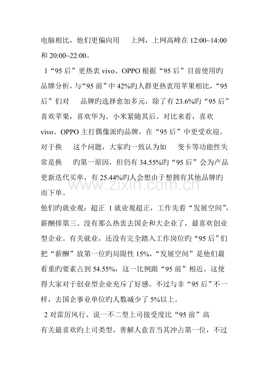 2023年报告丨你面试过后吗后群像调查报告出炉亮点多多.doc_第2页